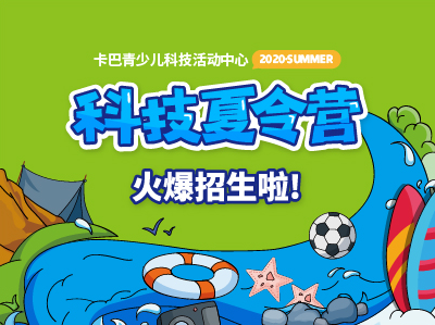 【武汉校区】科技夏令营持续火爆，开售即引千人抢购