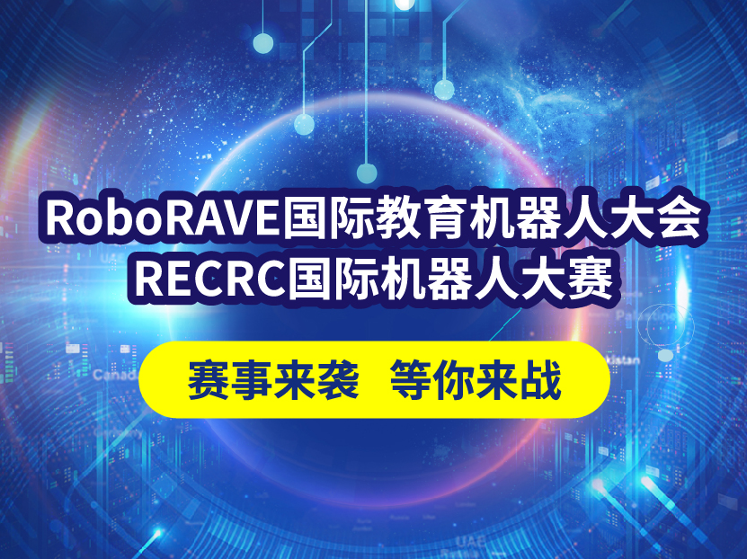 ​赛事招募|一大波机器人赛事来袭，等你打响开年之战！