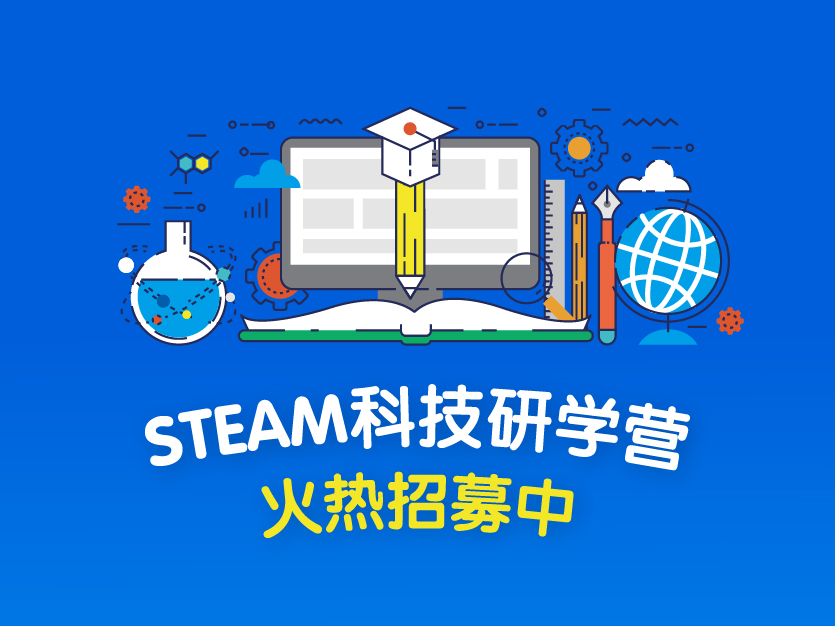 卡巴STEAM科技研学营来袭，见证孩子的无限可能！