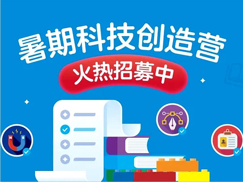 动手动脑，玩出创造力，卡巴Kabba暑期科技创造营开启报名